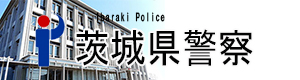 茨城県警察、神栖市警察署